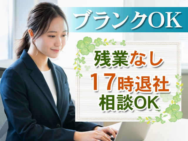 ブランクOK