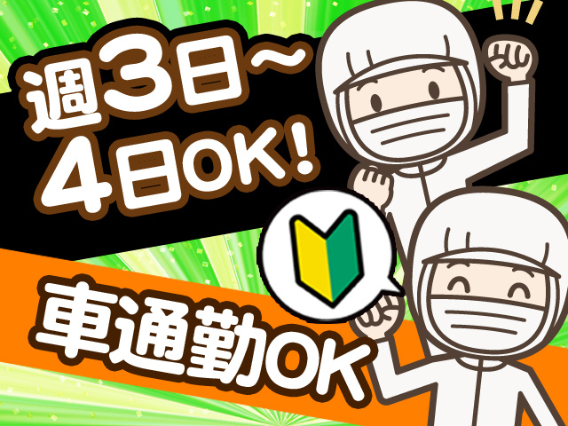 車通勤OK