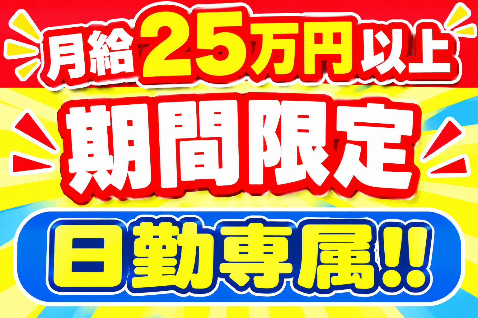 竹野／日勤男性