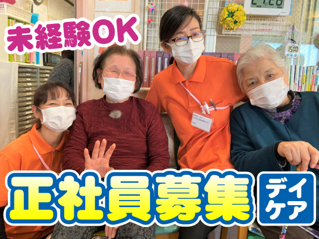 デイケア　正社員募集