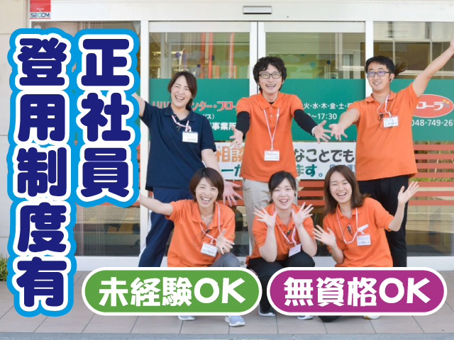 正社員登用制度有