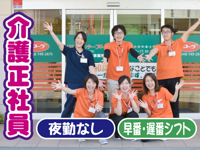 介護正社員