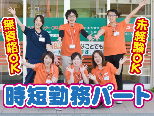 時短勤務パート