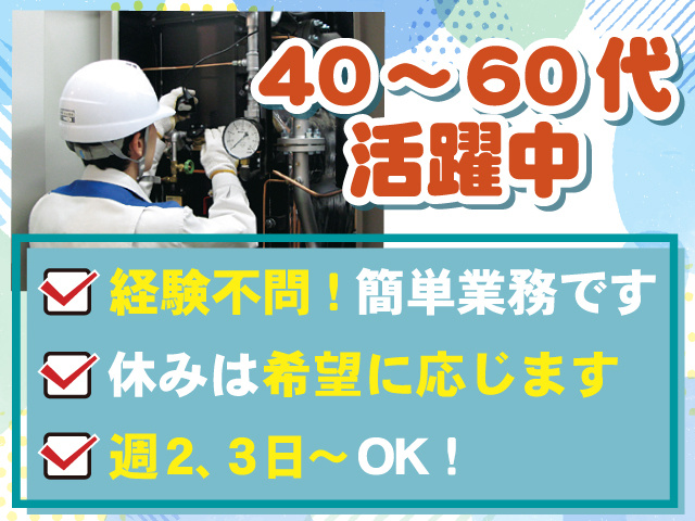 三浦工業株式会社の採用・求人情報 リスト 1ページ目