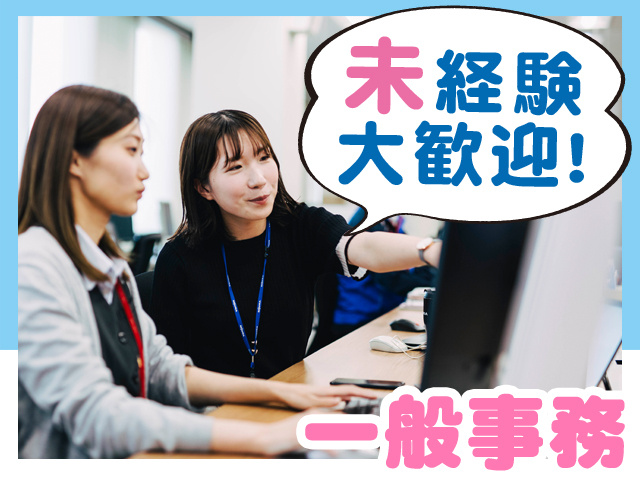 事務員を募集しています