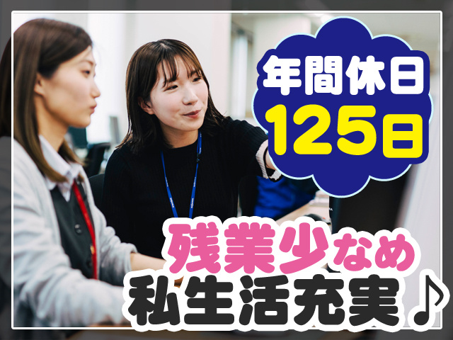 残業少なめで私生活充実