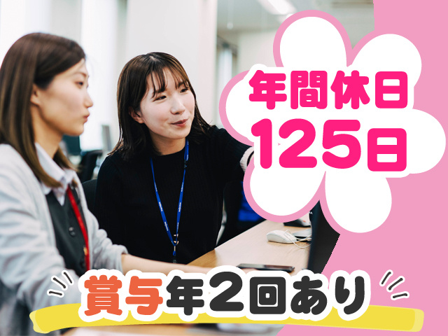 年間休日125日