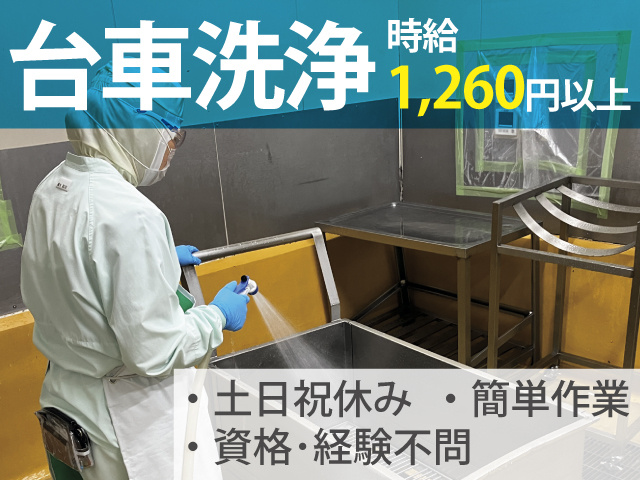 原料を運搬する台車の洗浄や移動の募集内容(群馬県館林市)原料を運搬する台車の洗浄や移動の募集内容(群馬県館林市) 株式会社Mizkan 館林 工場の採用・求人情報