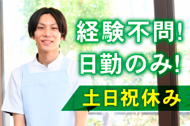 エプロン姿の若い男性の画像、経験不問！、日勤のみ！、土日祝休み