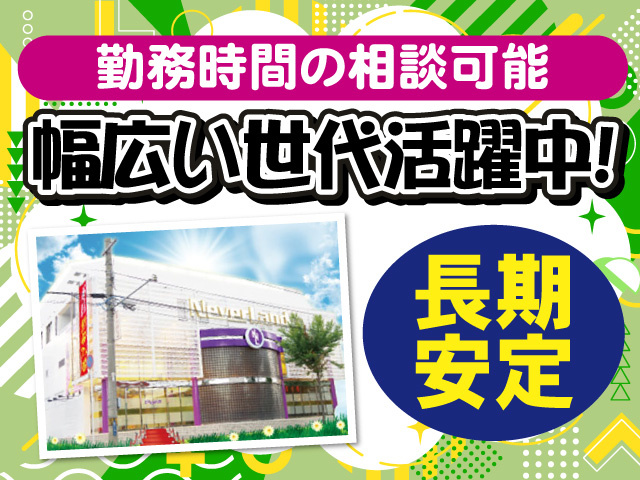 勤務時間の相談可能　幅広い世代活躍中!　長期安定