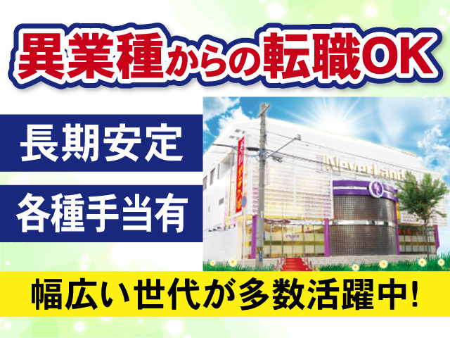 異業種からの転職OK　長期安定　各種手当有　幅広い世代が多数活躍中!