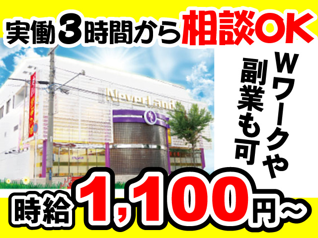 実働3時間から相談OK　Wワークや副業も可　時給1,100円～