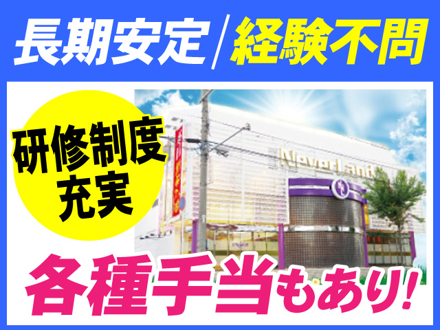 長期安定　経験不問　研修制度充実　各種手当もあり