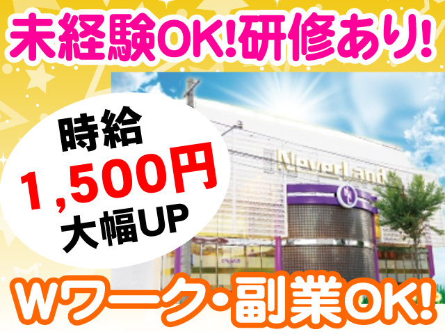 未経験OK　研修あり　時給1500円に大幅UP　Wワーク・副業OK