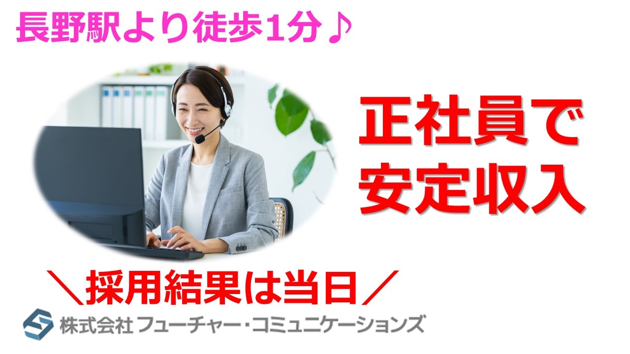 コールセンター　正社員