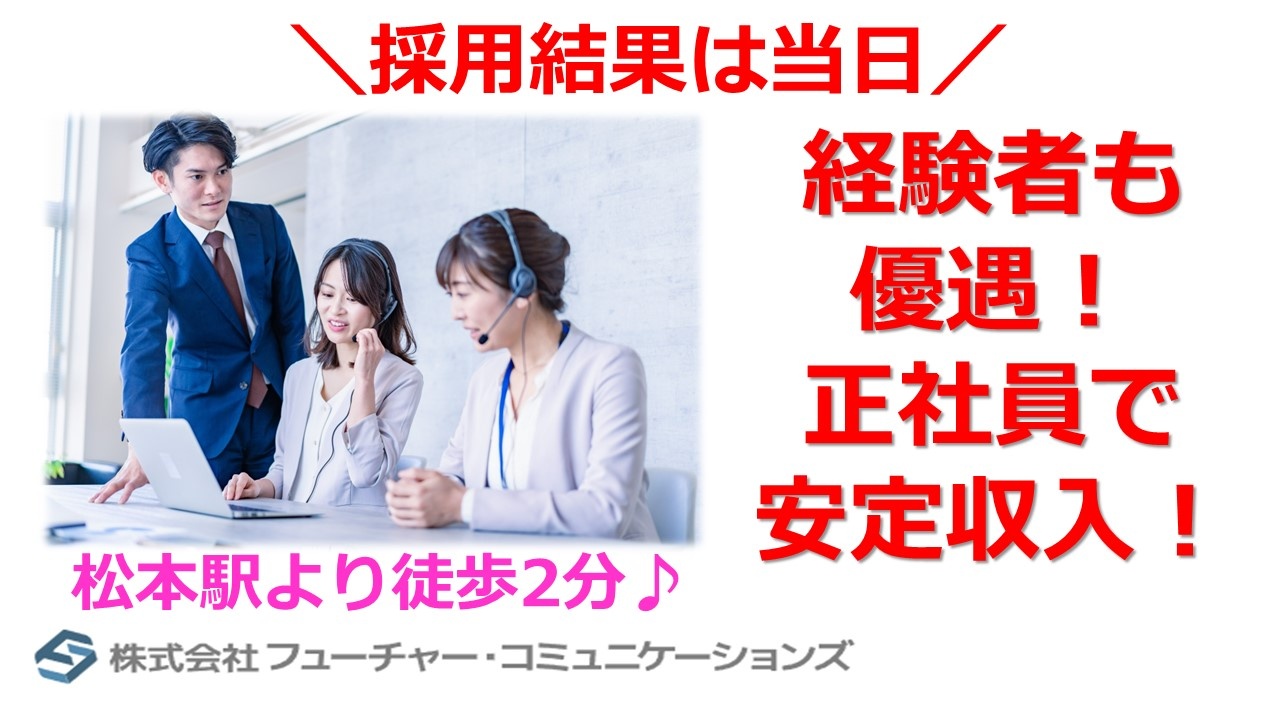 コールセンター　正社員