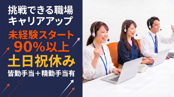 コールセンター　正社員
