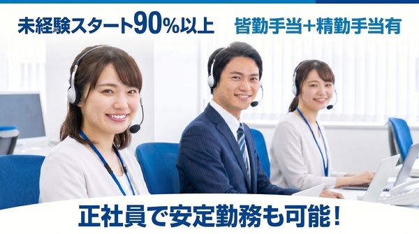 コールセンター 正社員②