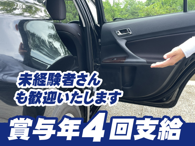 役員運転手の手