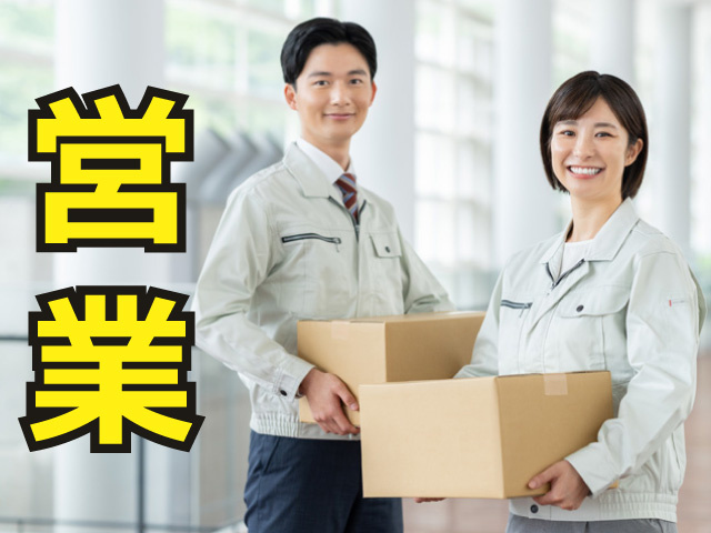 営業