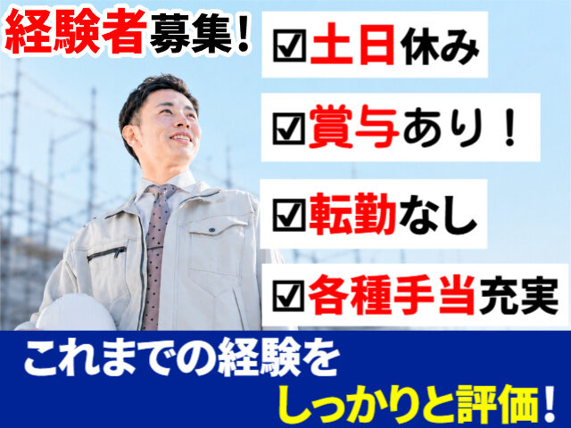 有限会社佐藤鉄筋工業の求人情報を見る