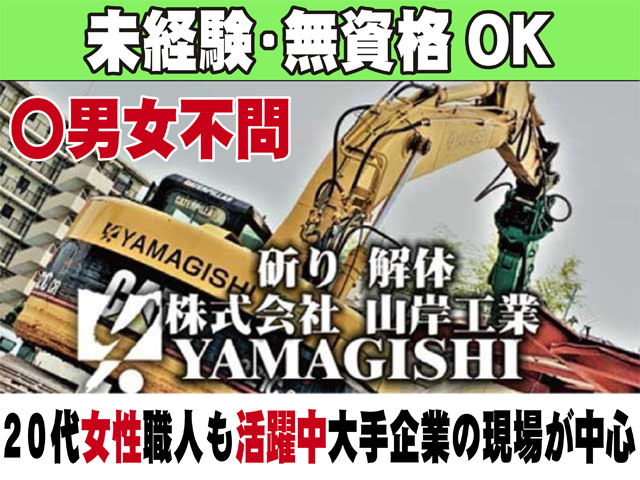 未経験・無資格OK、男女不問、２０代女性職人も活躍中大手企業の現場が中心