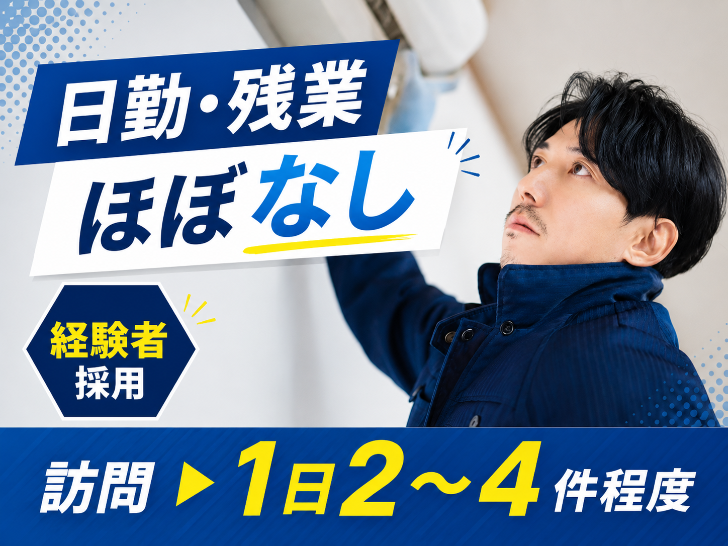 家電の納品・設置および修理スタッフ