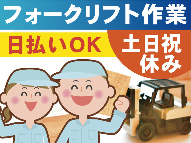 日勤、日払いOK