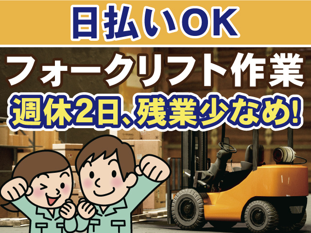 週休2日
