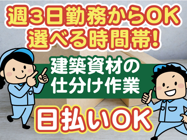 週3からOK、選べる時間帯