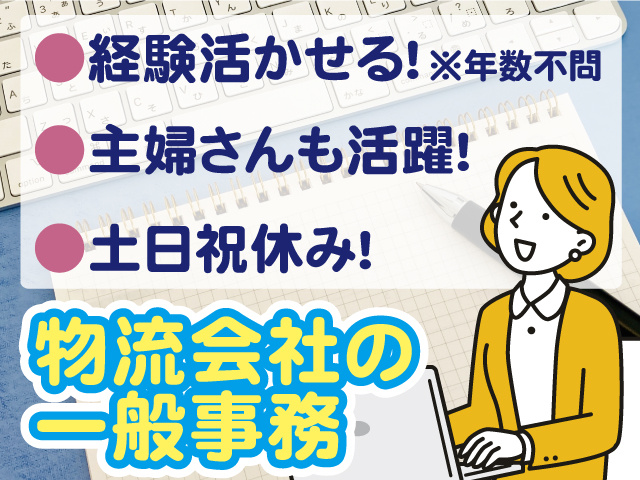 経験を活かせる一般事務スタッフ女性のイラスト、主婦さんも活躍中