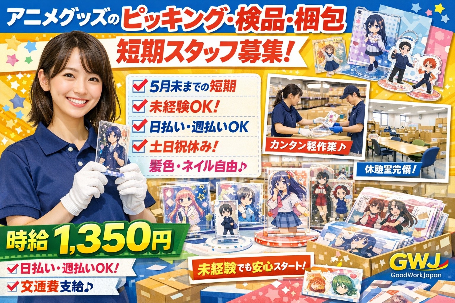 アニメグッズのピッキング