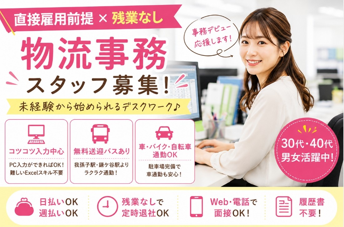 未経験から始めるオフィスワーク
