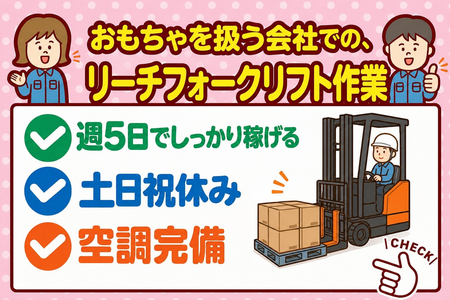 リーチフォークリフト作業