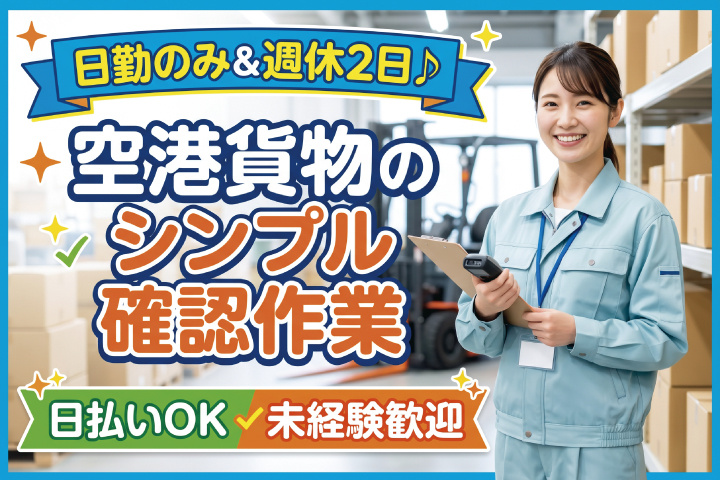 空港貨物のチェック作業スタッフの写真