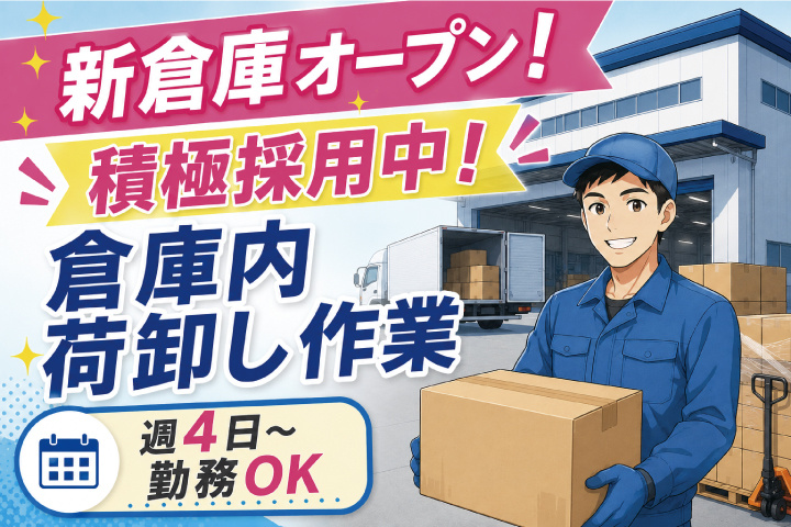 荷卸し作業スタッフ