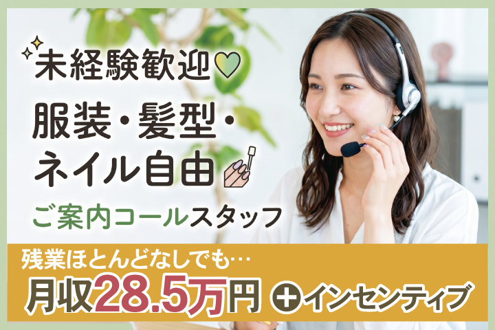 コールセンタースタッフ