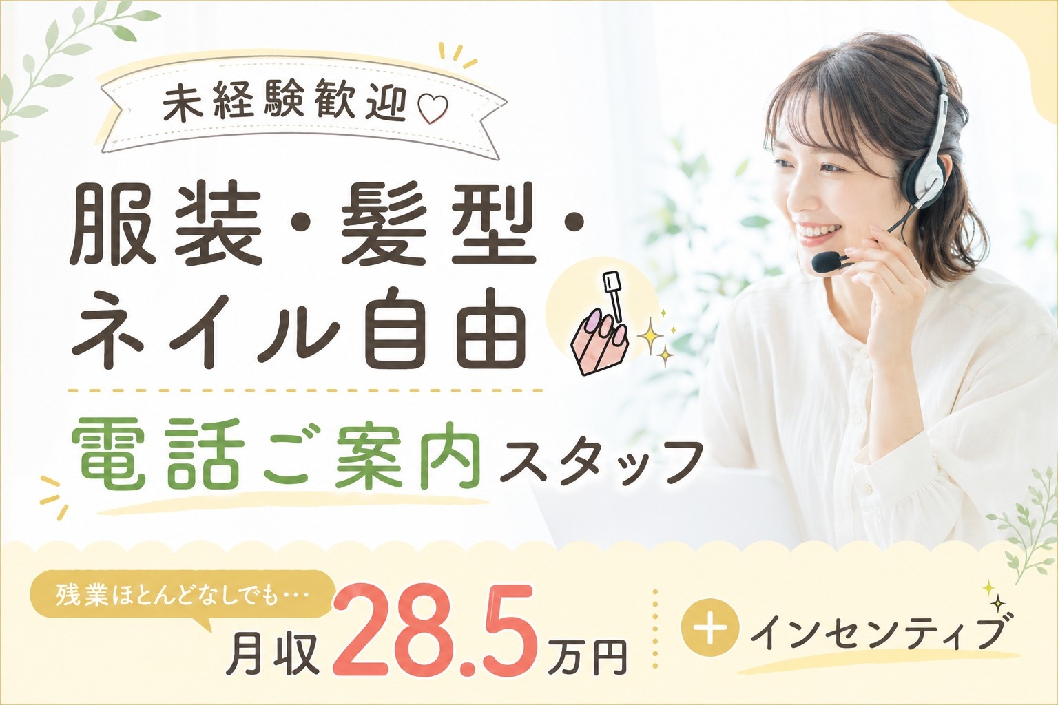 電話案内スタッフ