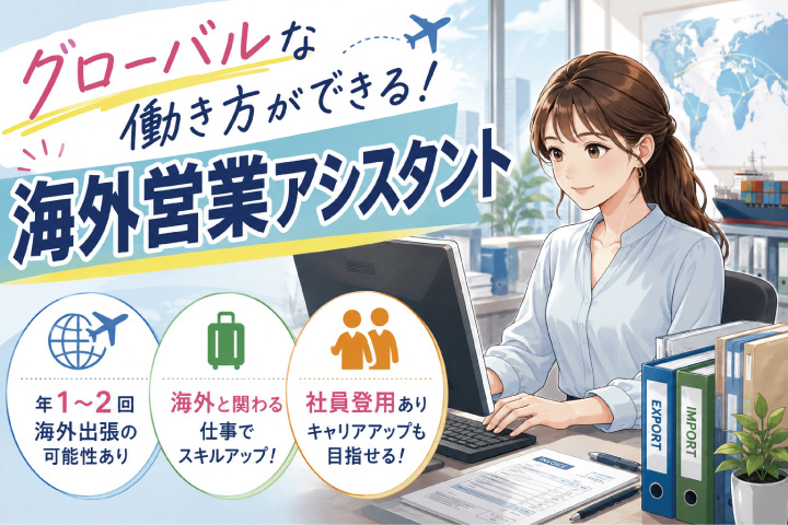 海外営業アシスタントのイラスト