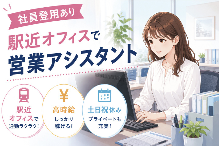 営業アシスタントのイラスト