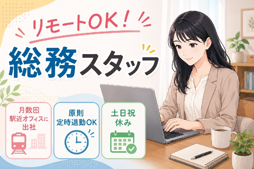 総務スタッフ