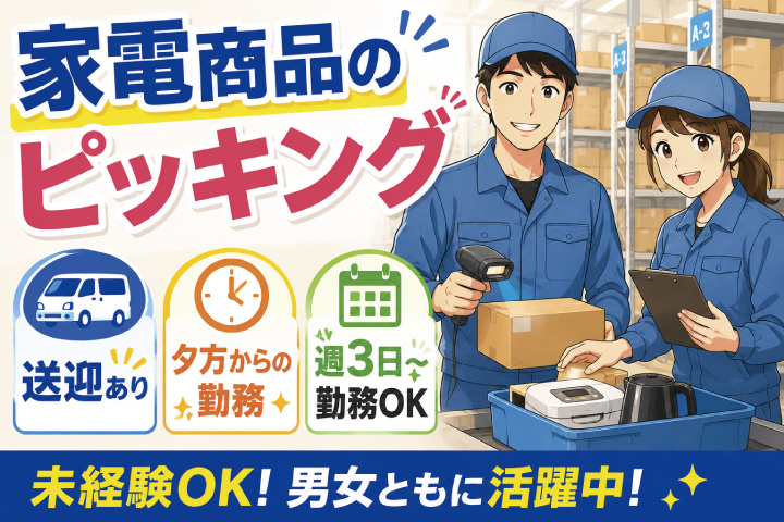 ピッキング作業