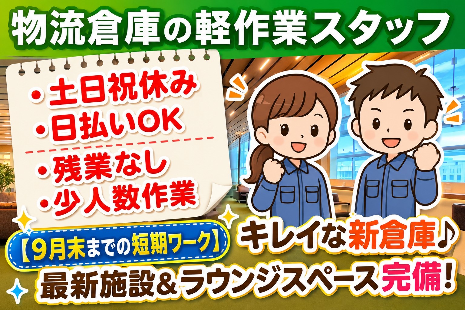 物流倉庫の軽作業スタッフ