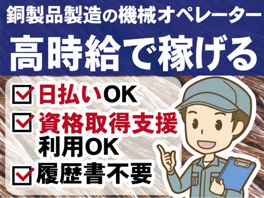 高時給で稼げる 日払いOK 資格取得支援利用OK