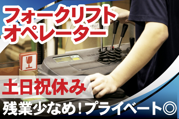 フォークリフト