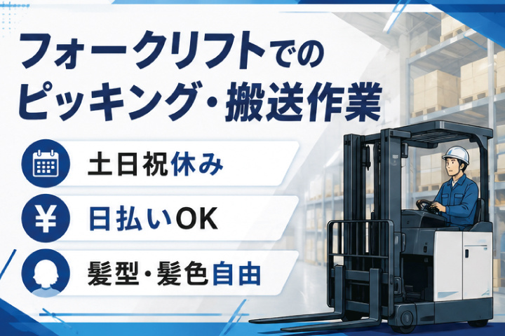 フォークリフトスタッフ