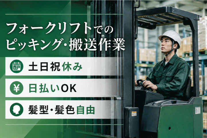 フォークリフトスタッフ