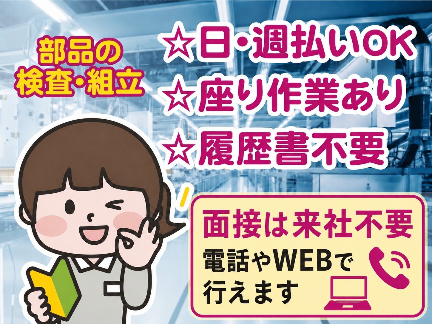部品の検査・組立