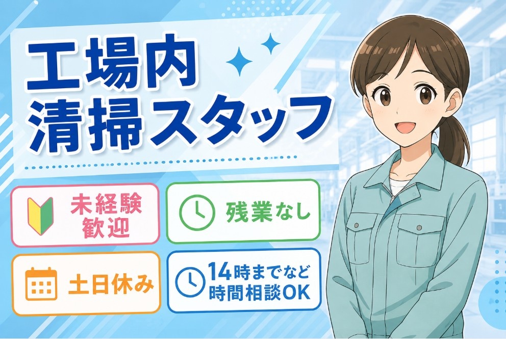 清掃スタッフ