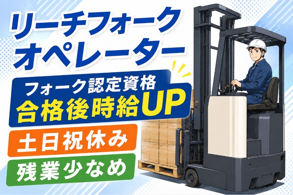 フォークリフトオペレーター